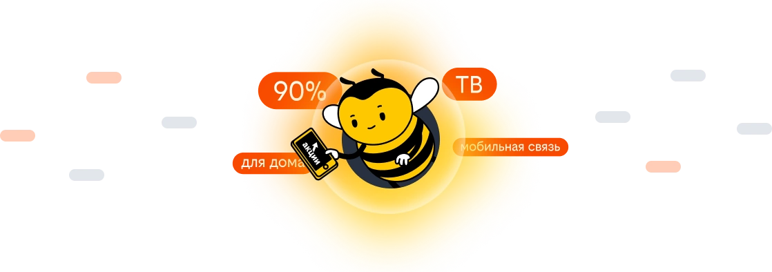 акции билайн 2026 в деревне Патрушева